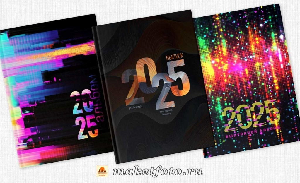 Варианты обложек. Выпускные альбомы Воронеж от Веры Соколовой