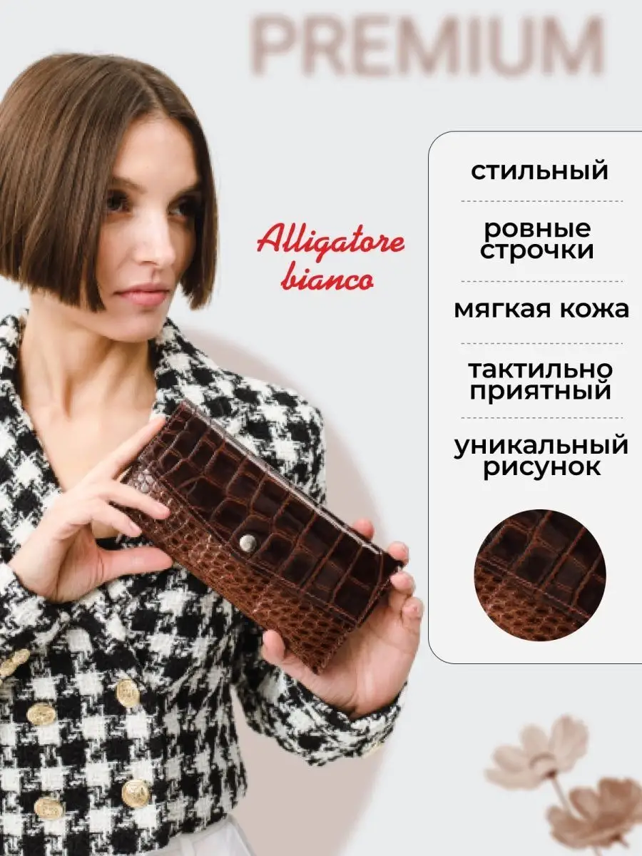 Модель КС05. Бренд Alligatore Biaco — это изящные изделия из натуральной кожи