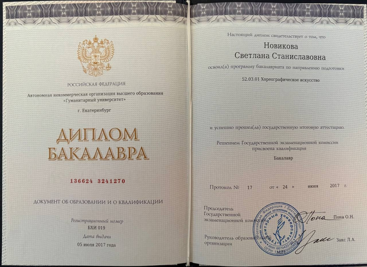 Сертификаты и дипломы. Йогатерапевт Света Новикова