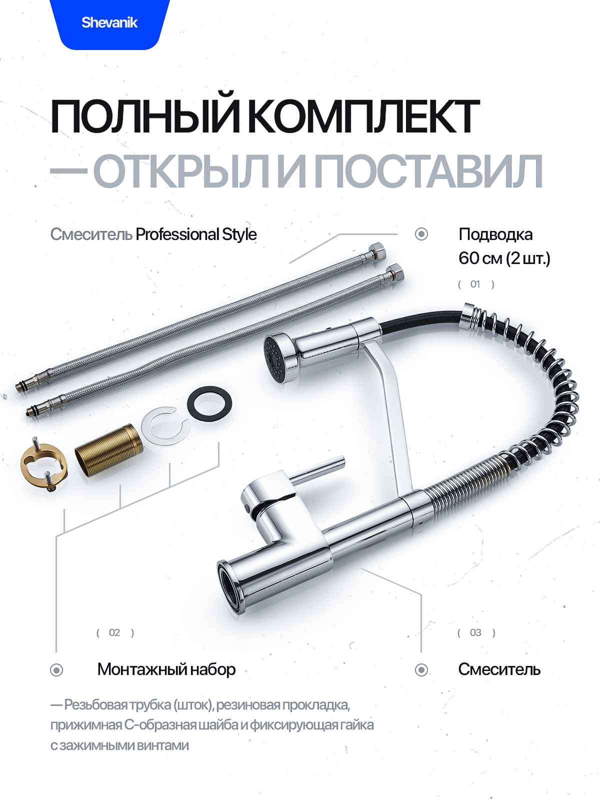 Смеситель для кухни (раскройте). Портфолио команды Игоря Пладиуса
