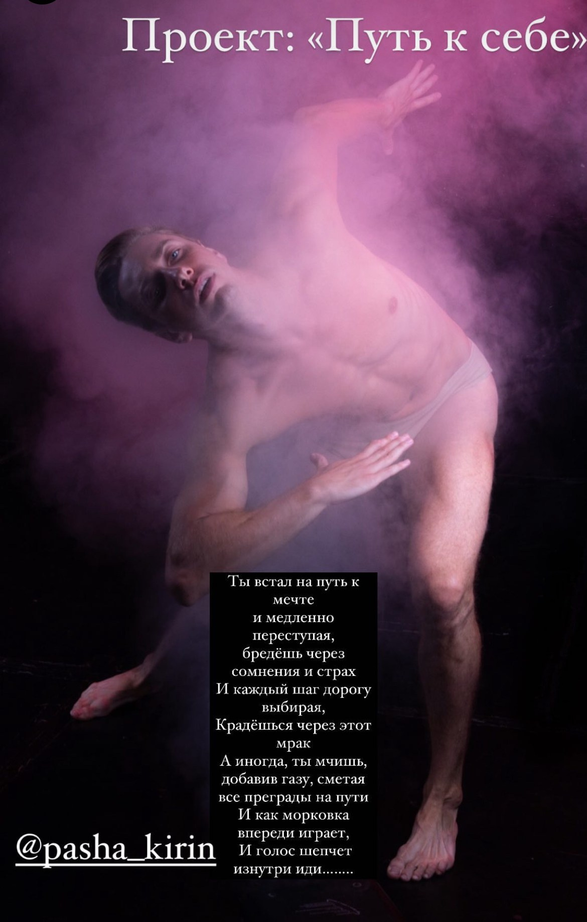 Проект «Путь к себе» 2021 год. Спортивный фотограф в Москве Фадеева Ирина. Соревнования, турниры, чемпионаты по танцам. отчетные концерты, съемка под водой