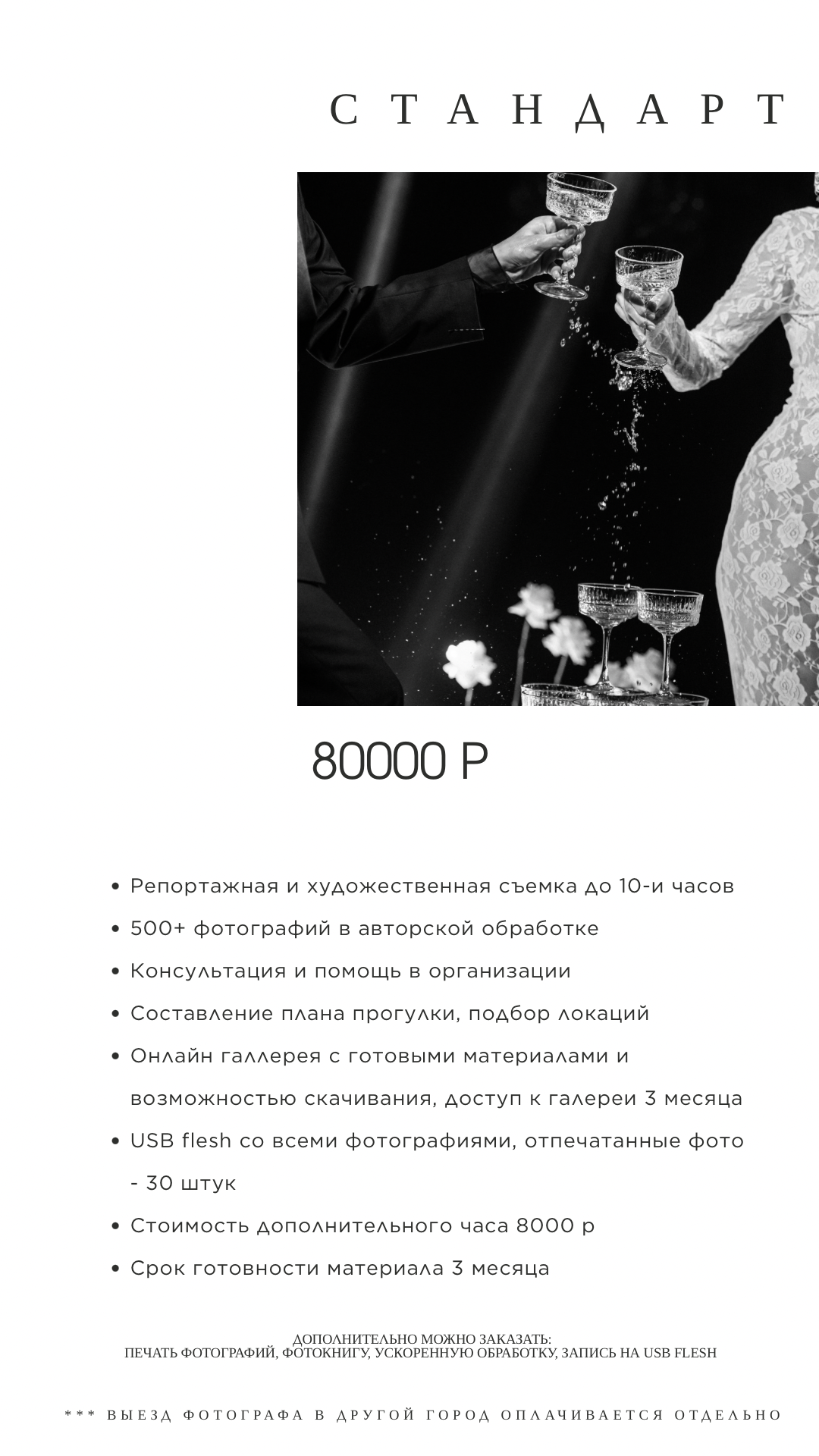 Услуги и цены. Коваленко Алена │ Фотограф