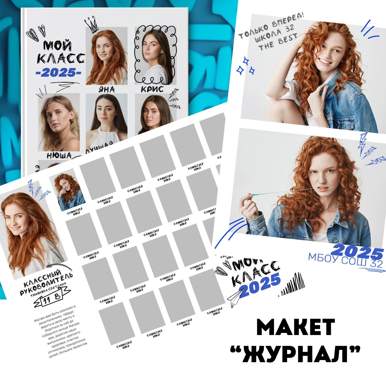 Макеты для 9-11 класса. Школьный фотограф Данилова Виктория, г. Якутск