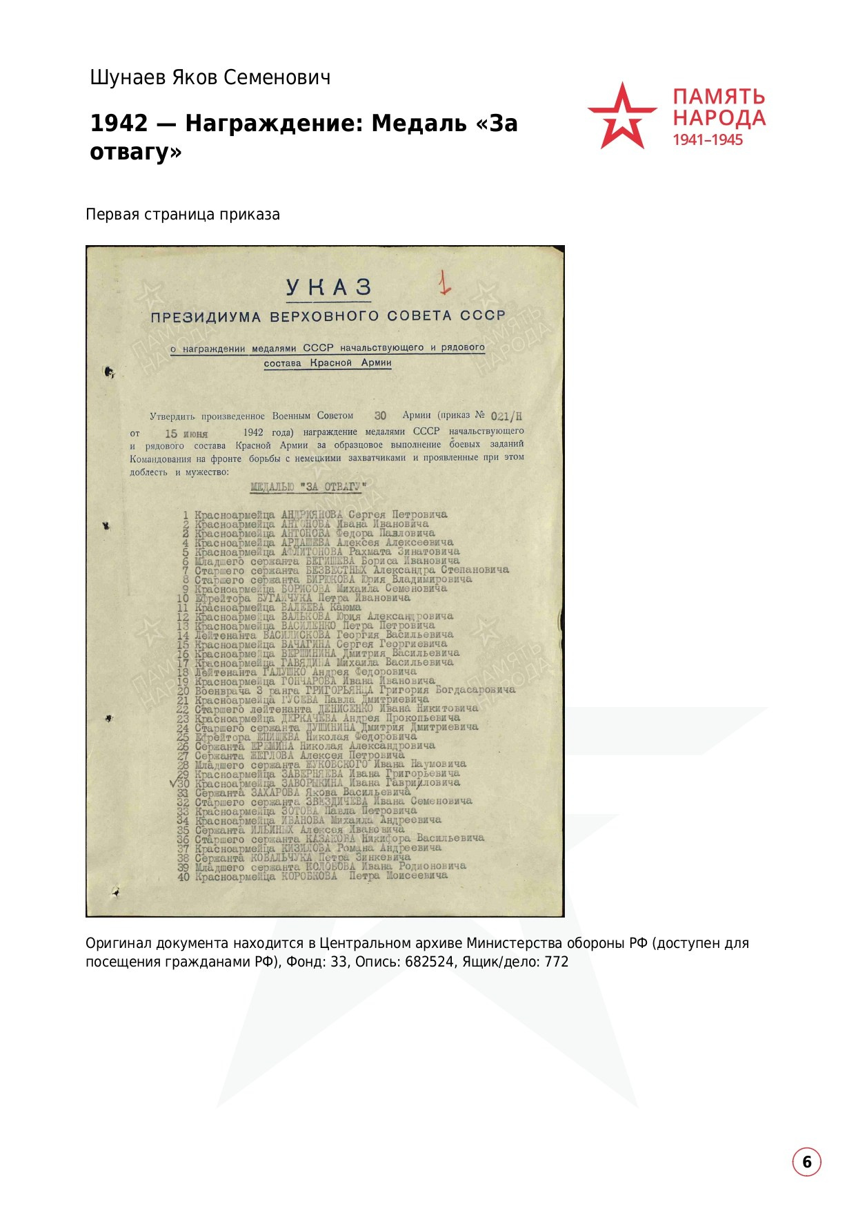 Шунаев Яков Семенович. НРОО КЦ "Собаковод"