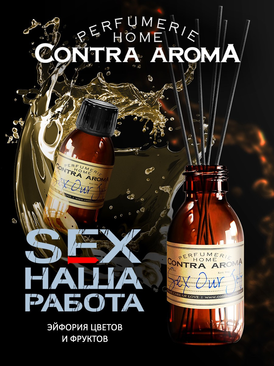 CONTRA AROMA. MoshaDesign