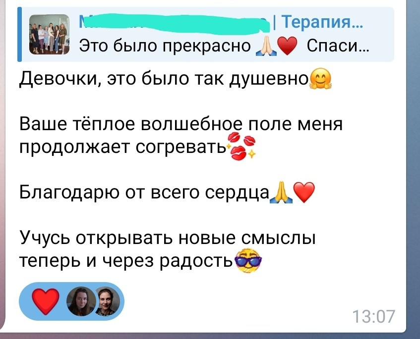 Отзывы. Психолог. Терапия Души
