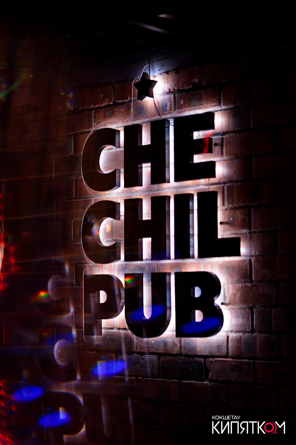 CHECHIL. КИПЯТКОМ КОКШЕТАУ