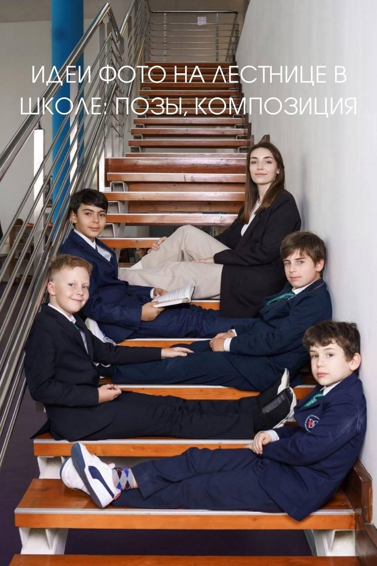 Идеи фото группами 9-11 класс. Выпускные альбомы «Эврика» в Нижнем Новгороде