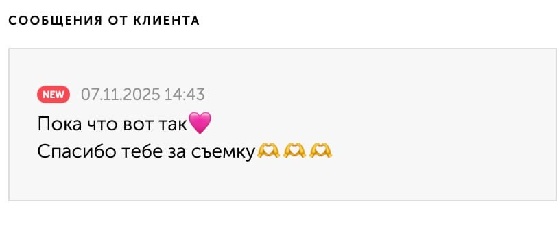 Отзывы. Женский фотограф Екатерина Смолина в Москве