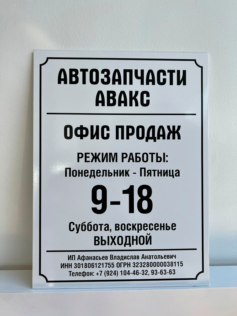 Фотографии офисных табличек, информационных стендов, вывесок