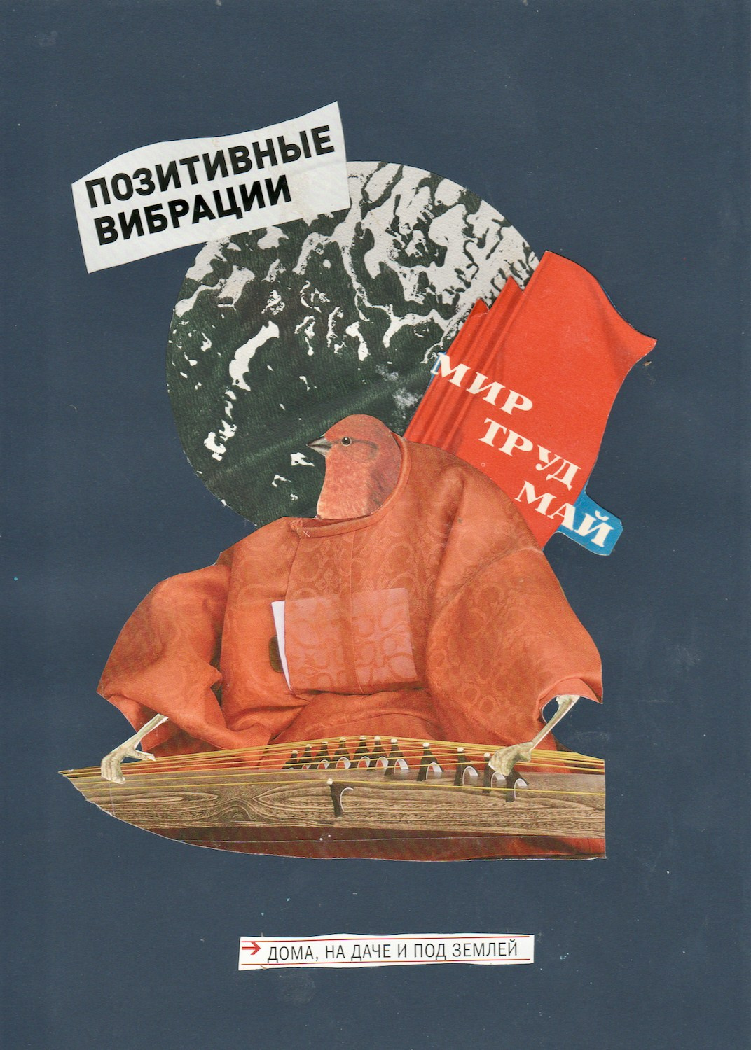 WTM / War. Труд. Май. Художник Катерина Копейкина / Artist Katerina Kopeikina