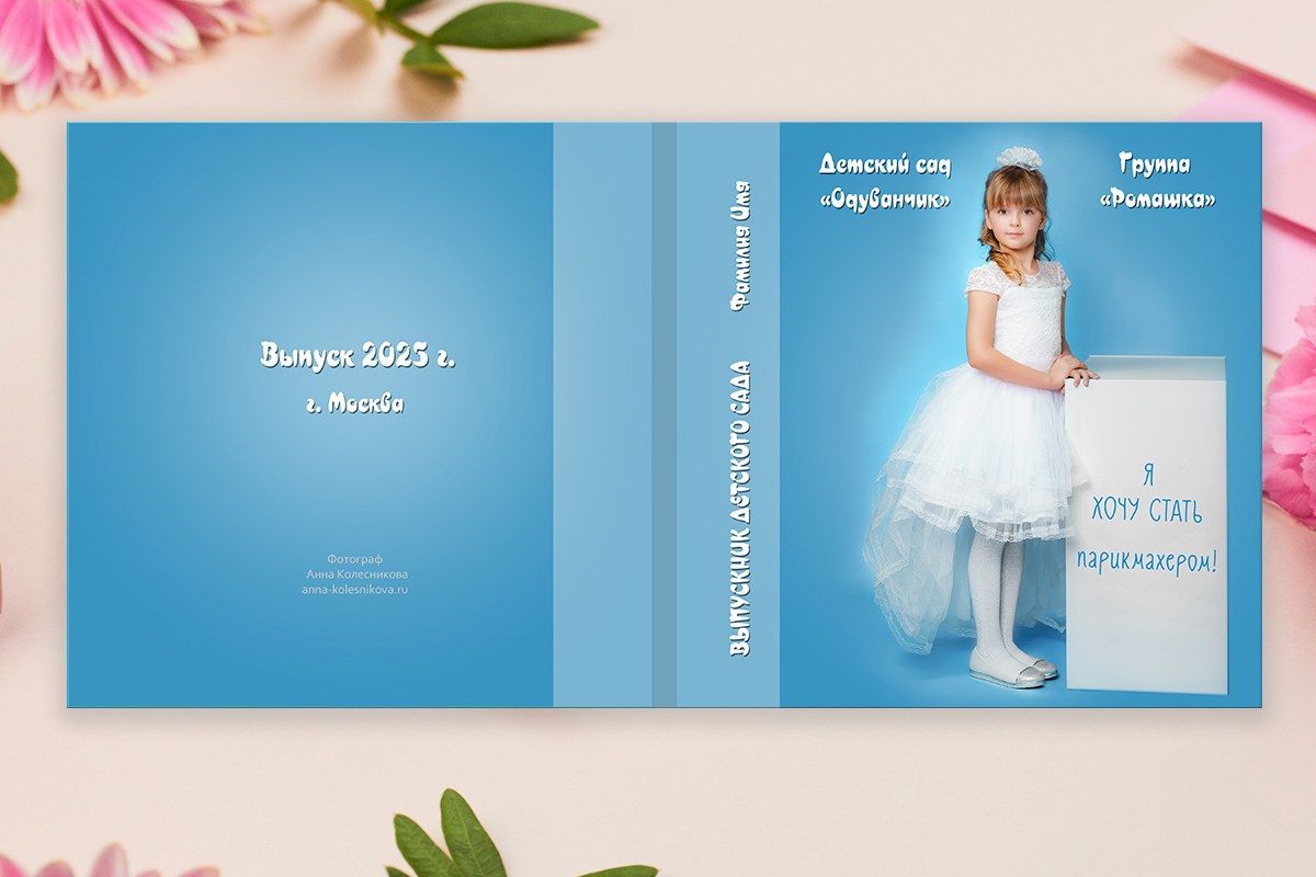Дизайн выпускного альбома в детском саду