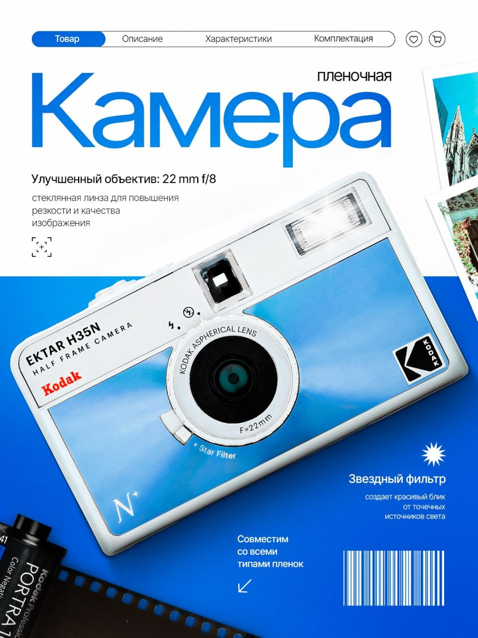 Камера
