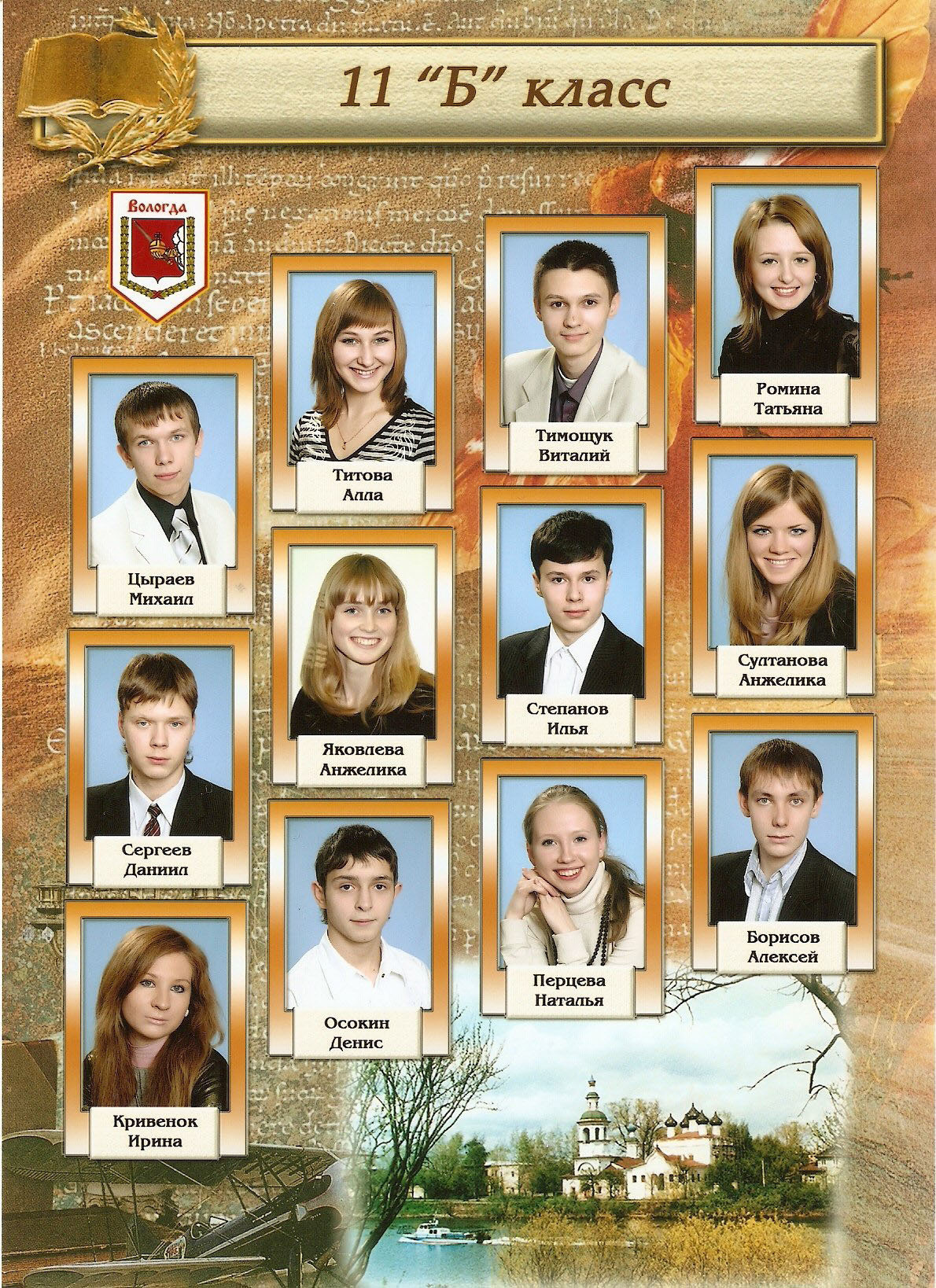 Выпуск 2008 |11-Б