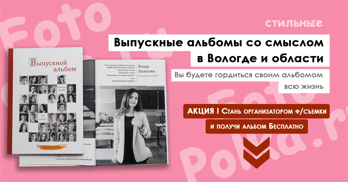 Выпускные альбомы для 9-11 классов. Вы будете гордиться своим альбомом всю жизнь. Оживающая фотография.