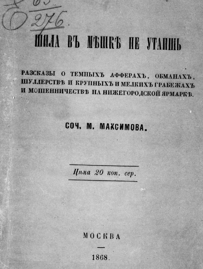 Шила в мешке не утаишь. ШагНИ по Нижнему. Экскурсии. Нижний Новгород и Нижегородская область