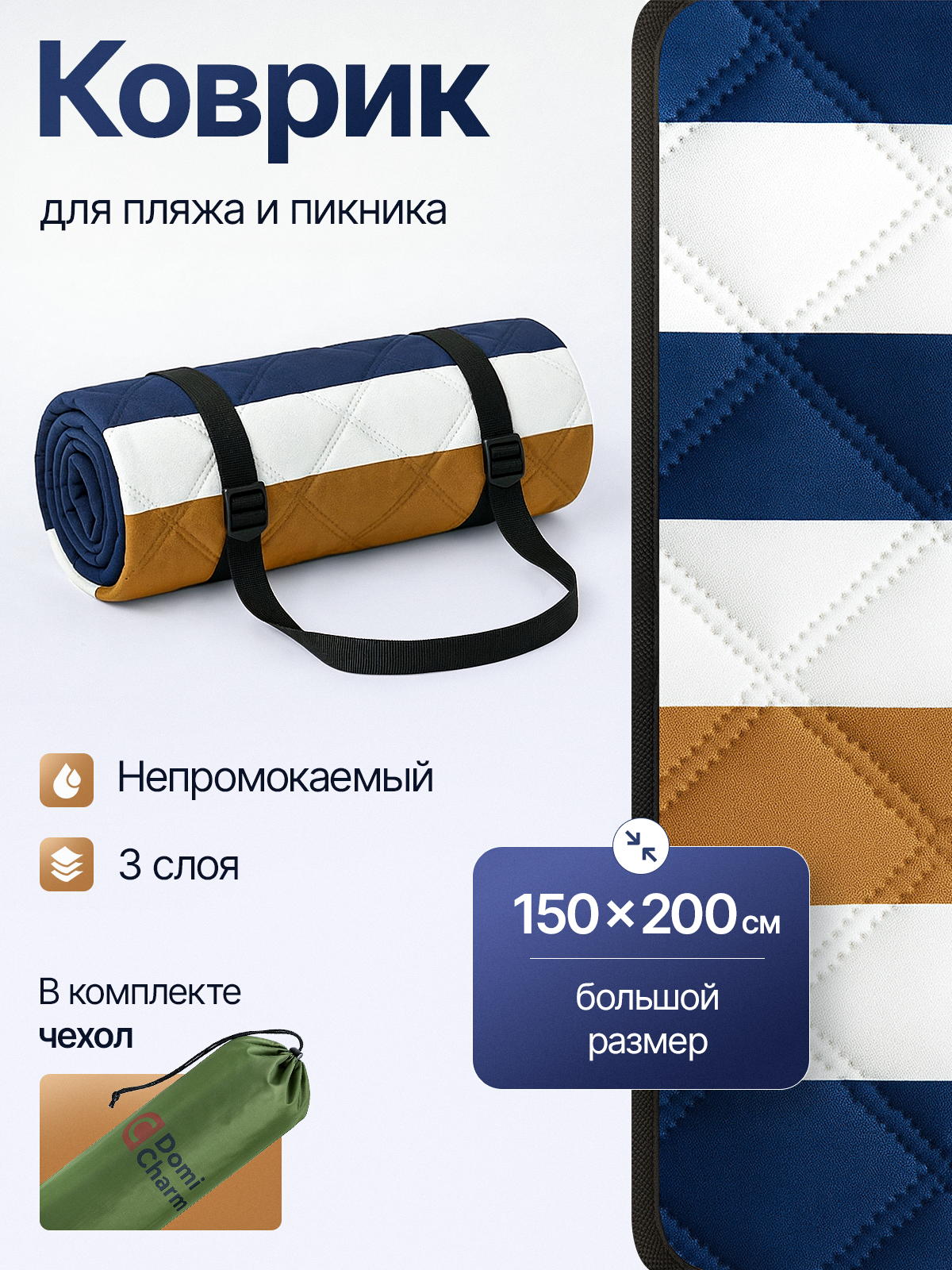 КОВРИК ДЛЯ ПЛЯЖА. Студия Антонины Баушевой