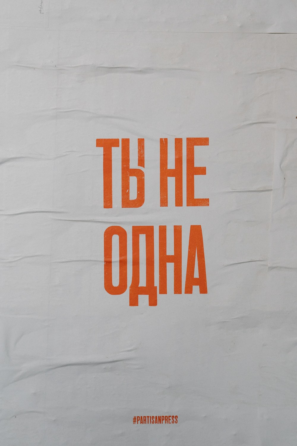 Юля и Илья. Фотограф Анна Мангилева
