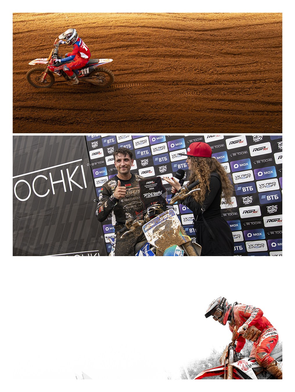 RGP MX 5-й чемпионат России по моторокроссу ЦТВС Москва 13–14 июня. Автомобильный фотограф в Санкт Петербурге. Евгений Коновалов