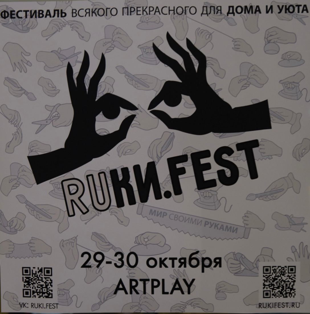 RUКИ.fest. Индивидуальная фотосъёмка в Москве. Фотограф Василиса Тарасова