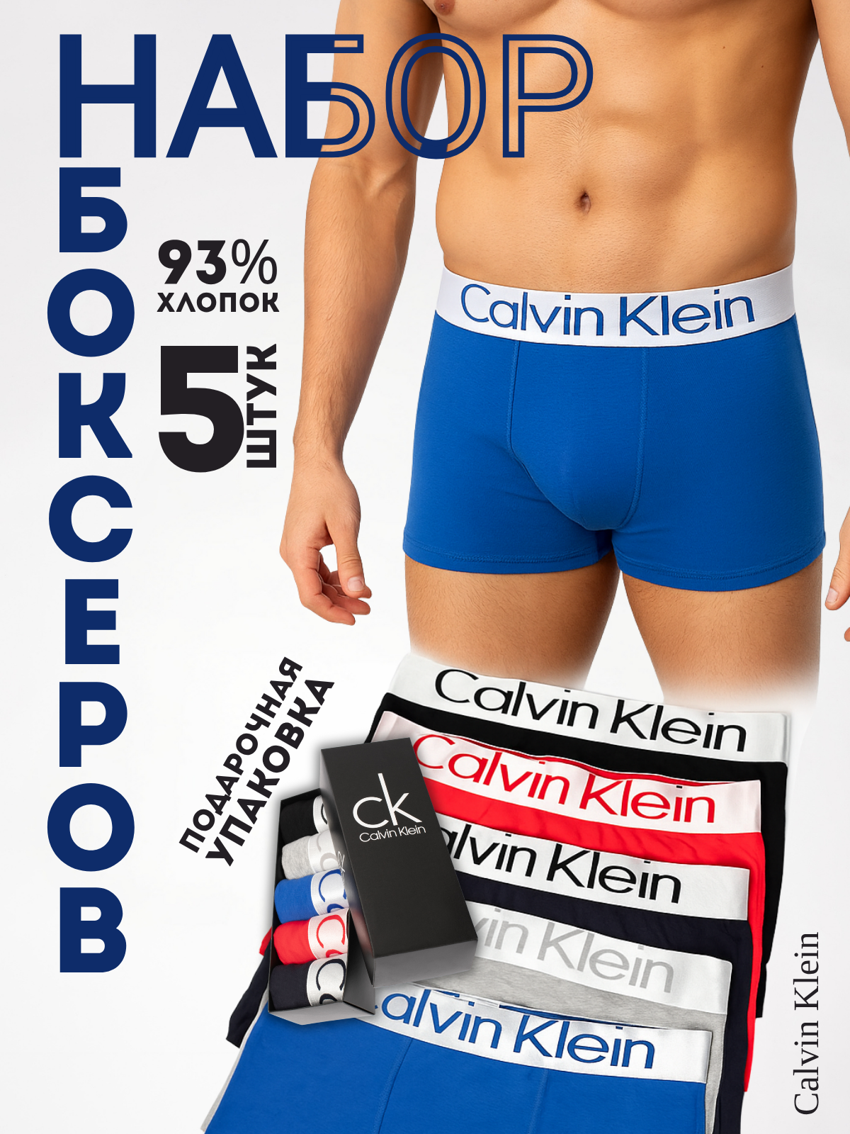 Мужские трусы боксеры. Фотостудия предметной и модельной съёмки для маркетплейсов