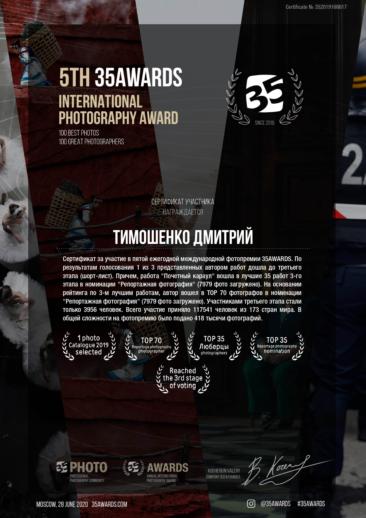 Мои награды и достижения. Фотограф в Москве Дмитрий Тимошенко