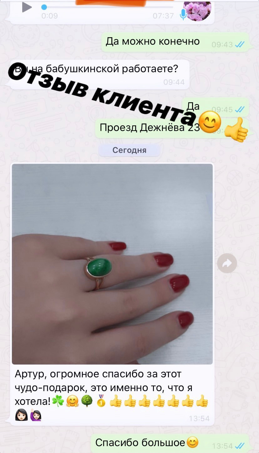 Отзывы наших клиентов. Семейная ювелирная мастерская ARMA