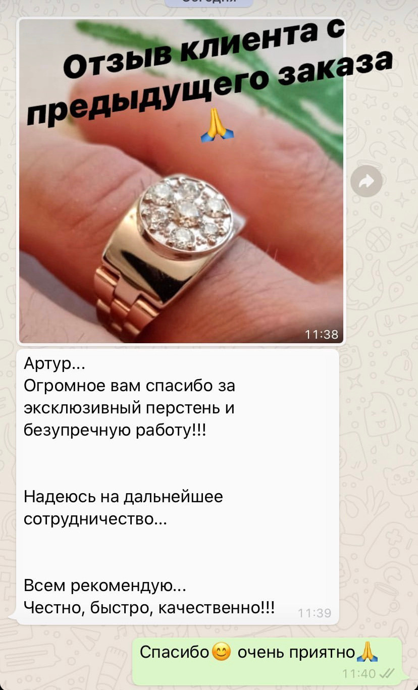Отзывы наших клиентов. Семейная ювелирная мастерская ARMA