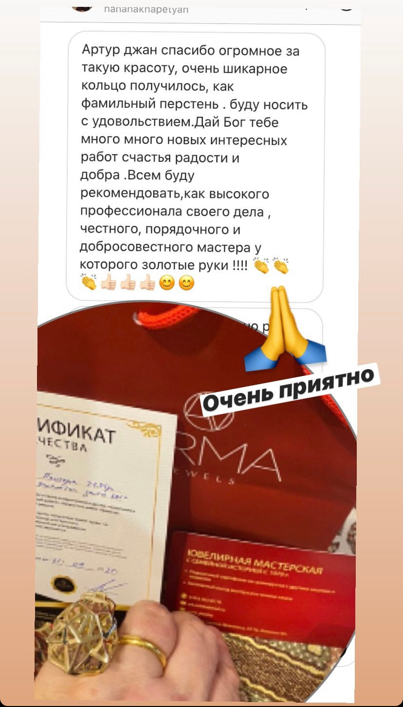 Отзывы наших клиентов. Семейная ювелирная мастерская ARMA