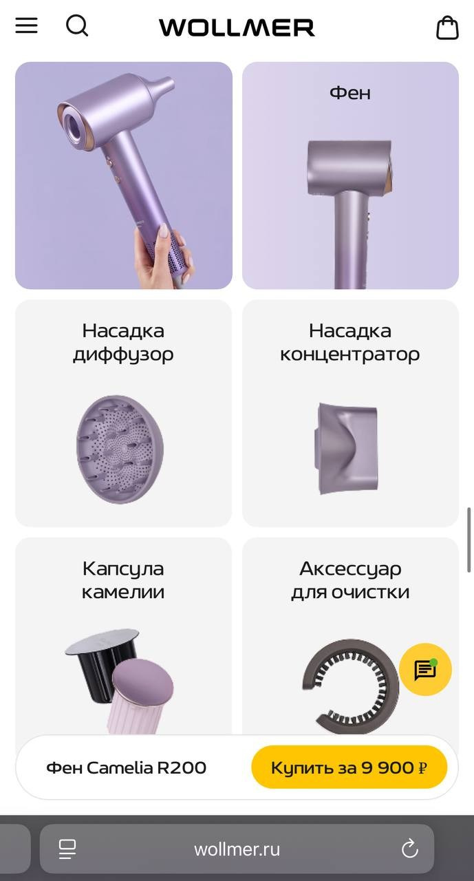 Wollmer. Ретушь