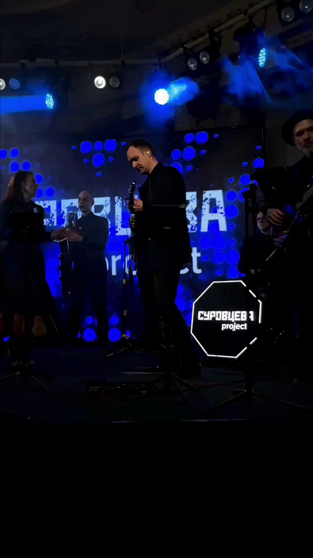 СУРОВЦЕВА project /Суровцева проект/ Кавер-группа