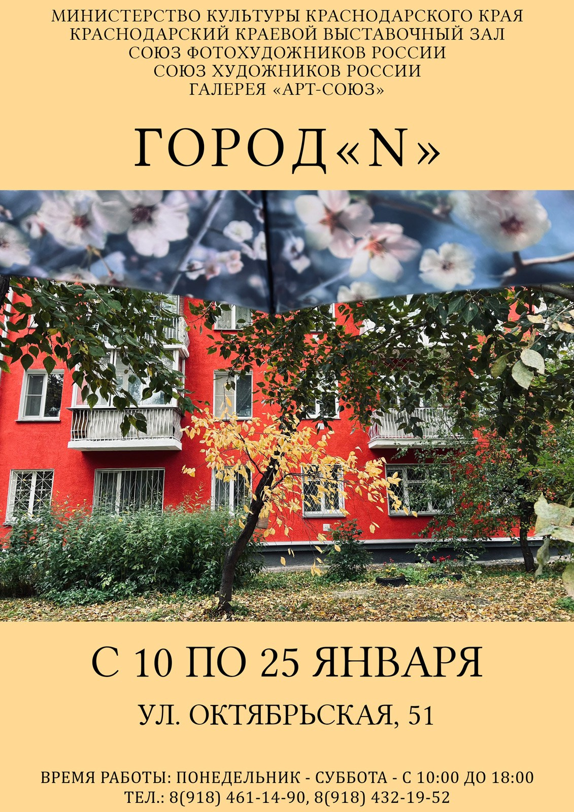 Выставка «Город N» в Краснодаре, 2025. Фотограф в Москве Татьяна Макотра