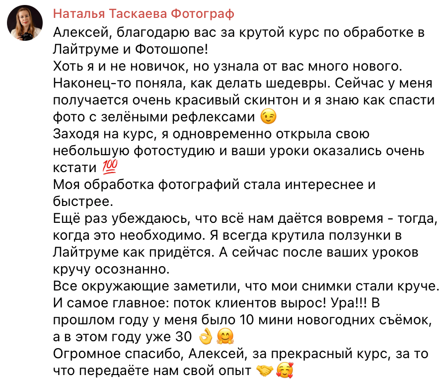 Online курс «Обработка и ретушь для фотографов». On-line обучение фотографии у Алексея Комарова