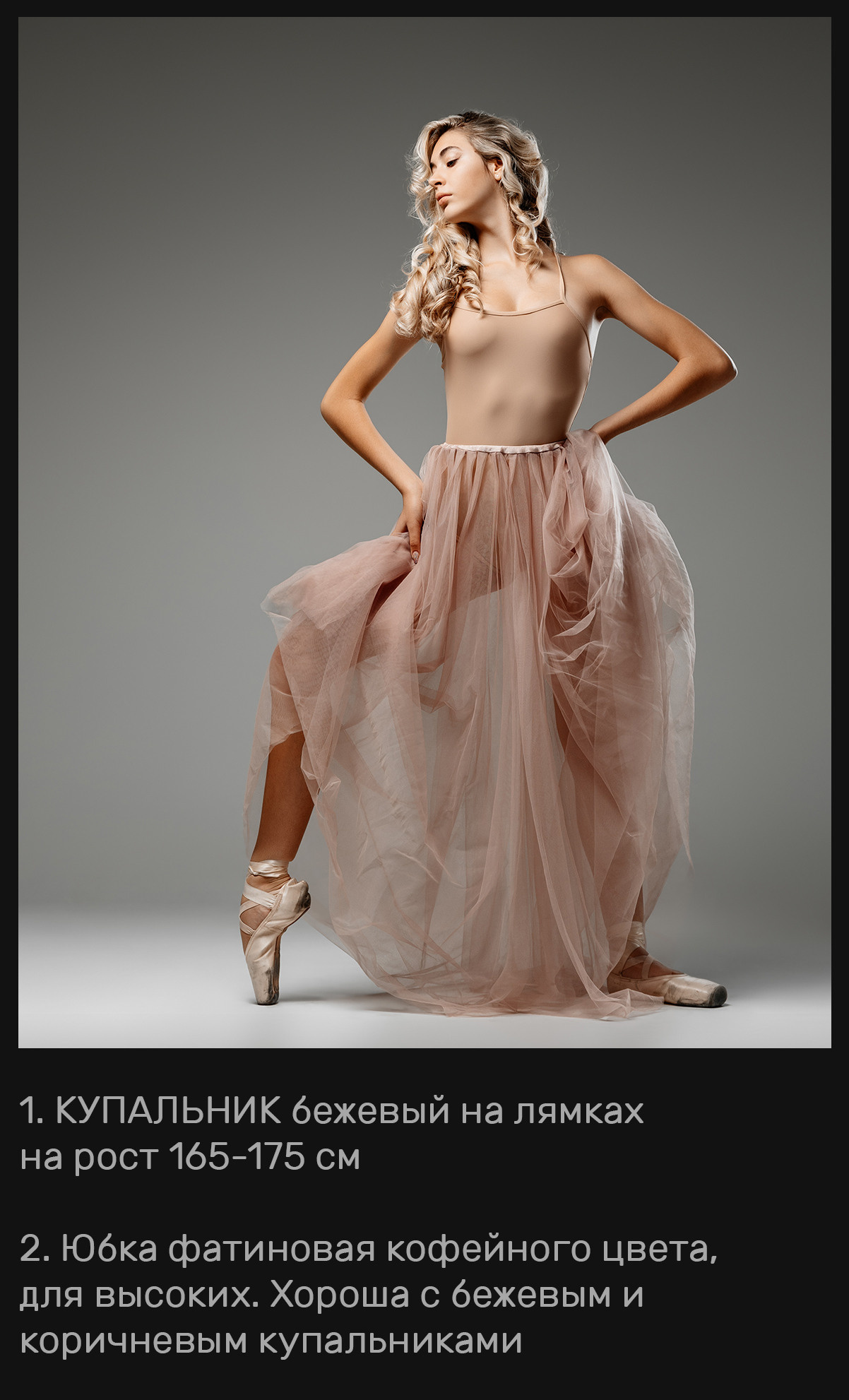 Летящие юбки + из сетки