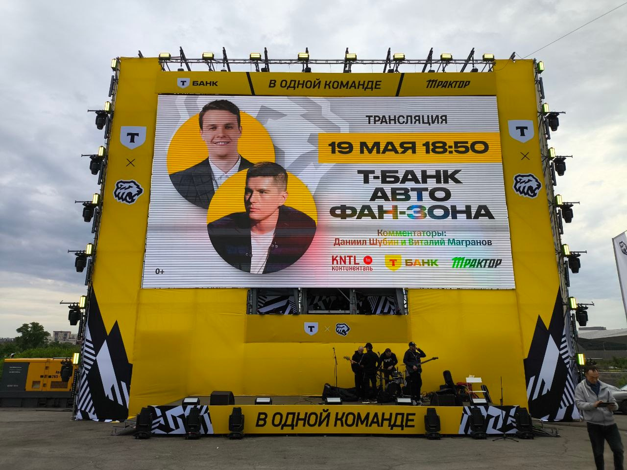 Фан-зоны для болельщиков «Трактора». Video Crew
