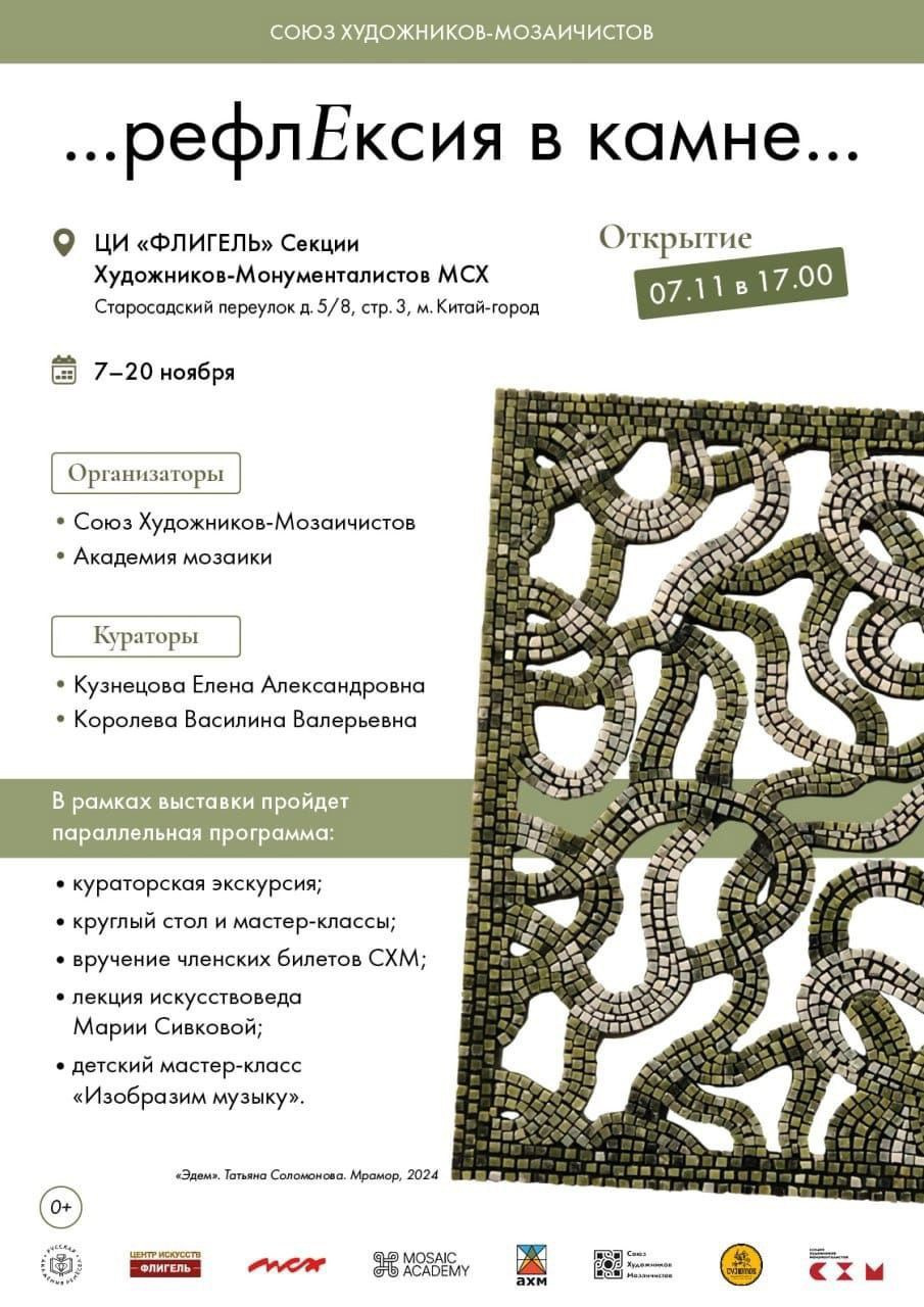 РЕФЛЕКСИЯ В КАМНЕ