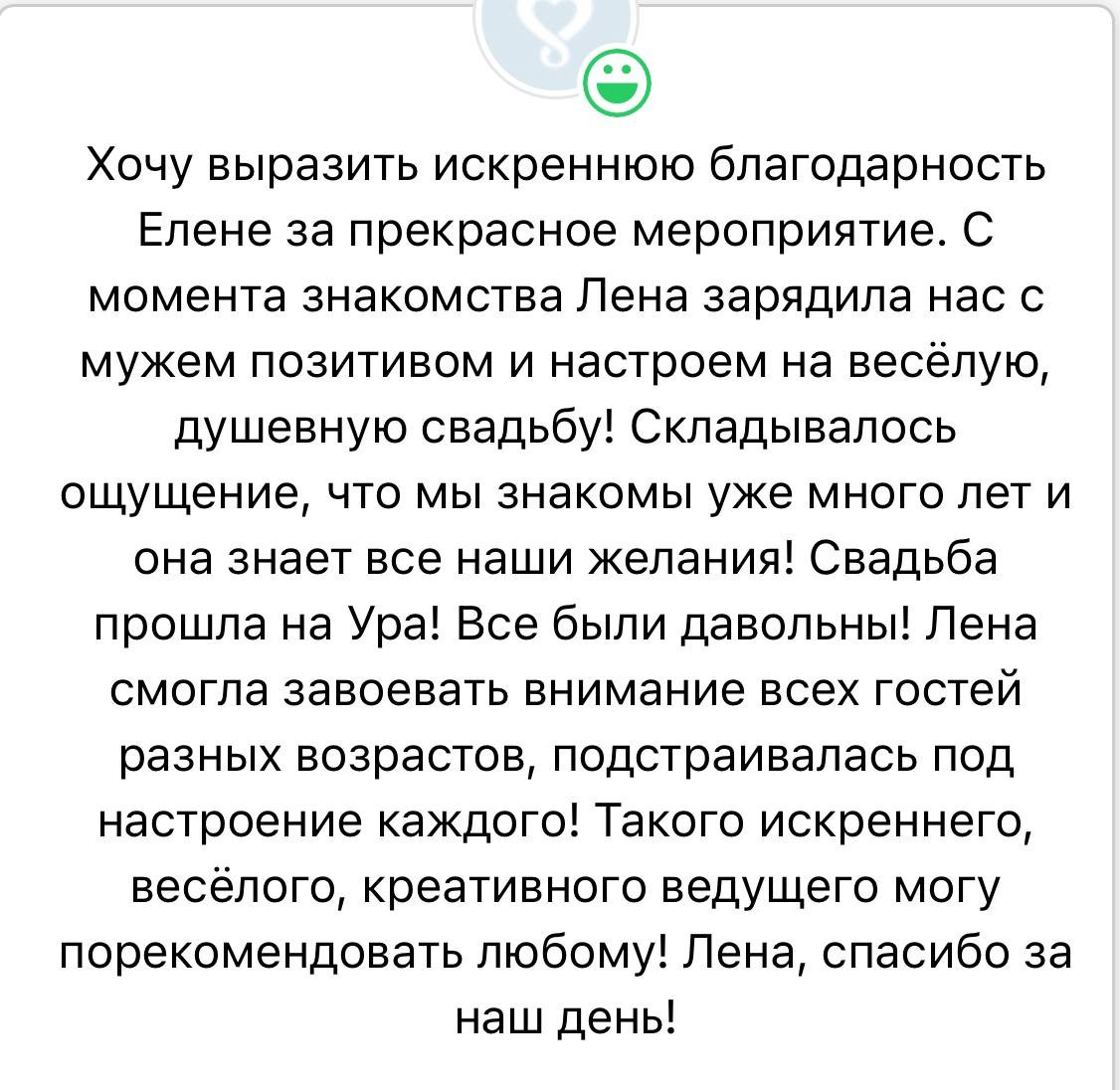 Ведущая Черчик. Подрядчики и друзья сети свадебных площадок House for wedding