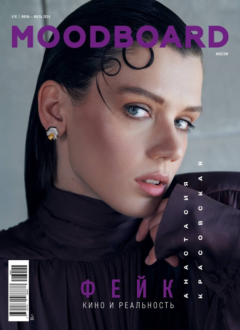 Publication. Фотограф Москва — fashion, портретная и предметная съемка | MOEMORE_S