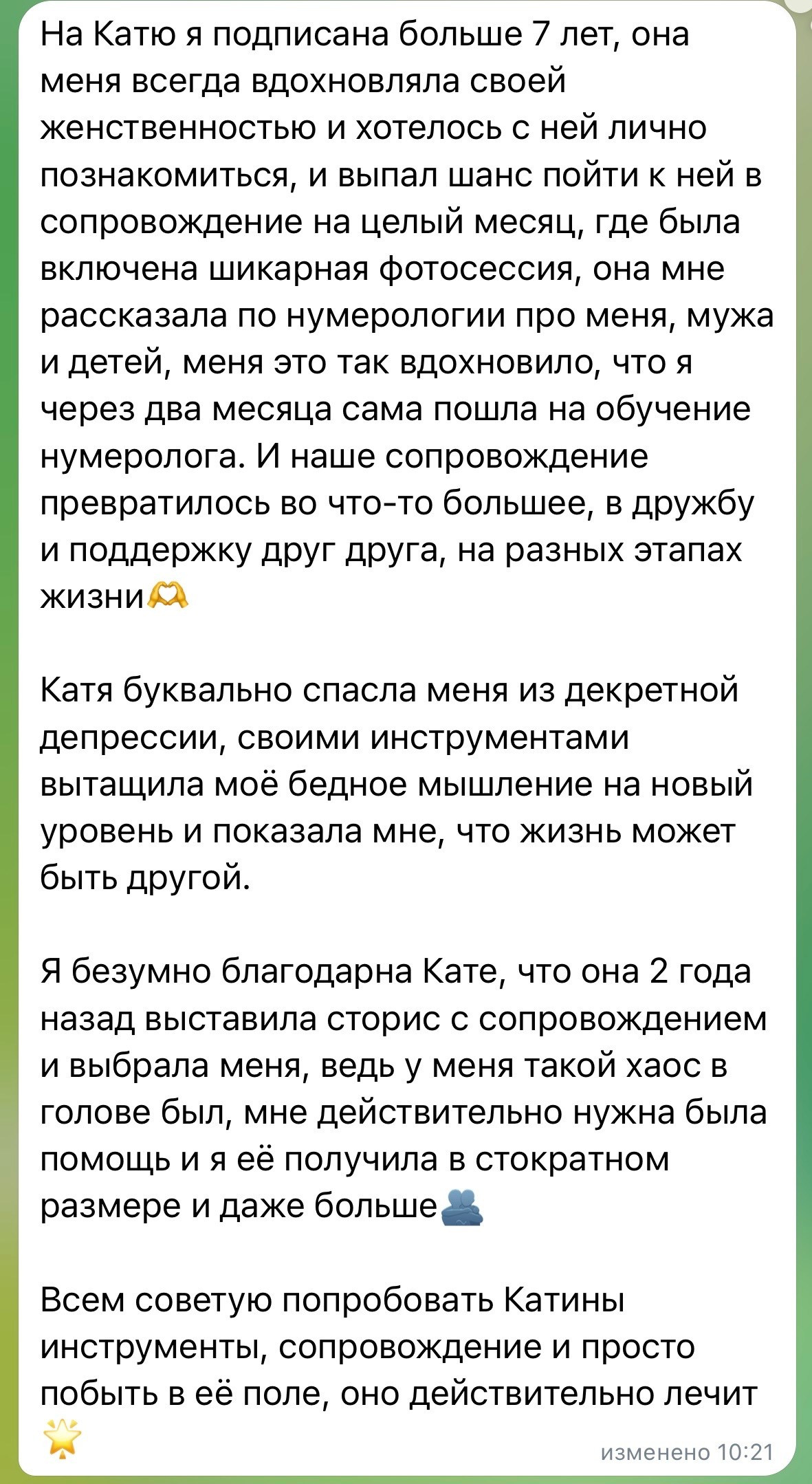 Отзывы. Психолог | Сопровождение | Визажист |Фотограф Катерина Шумская