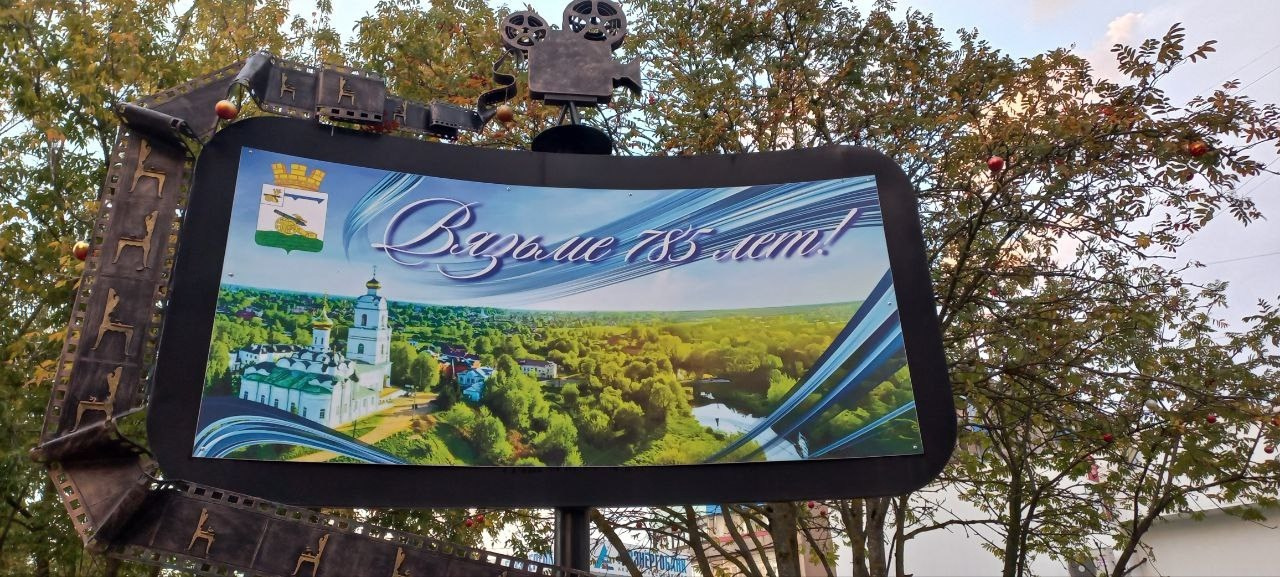 Вязьма. Экскурсионная поездка | 28.09.2024. Галерея Фантим