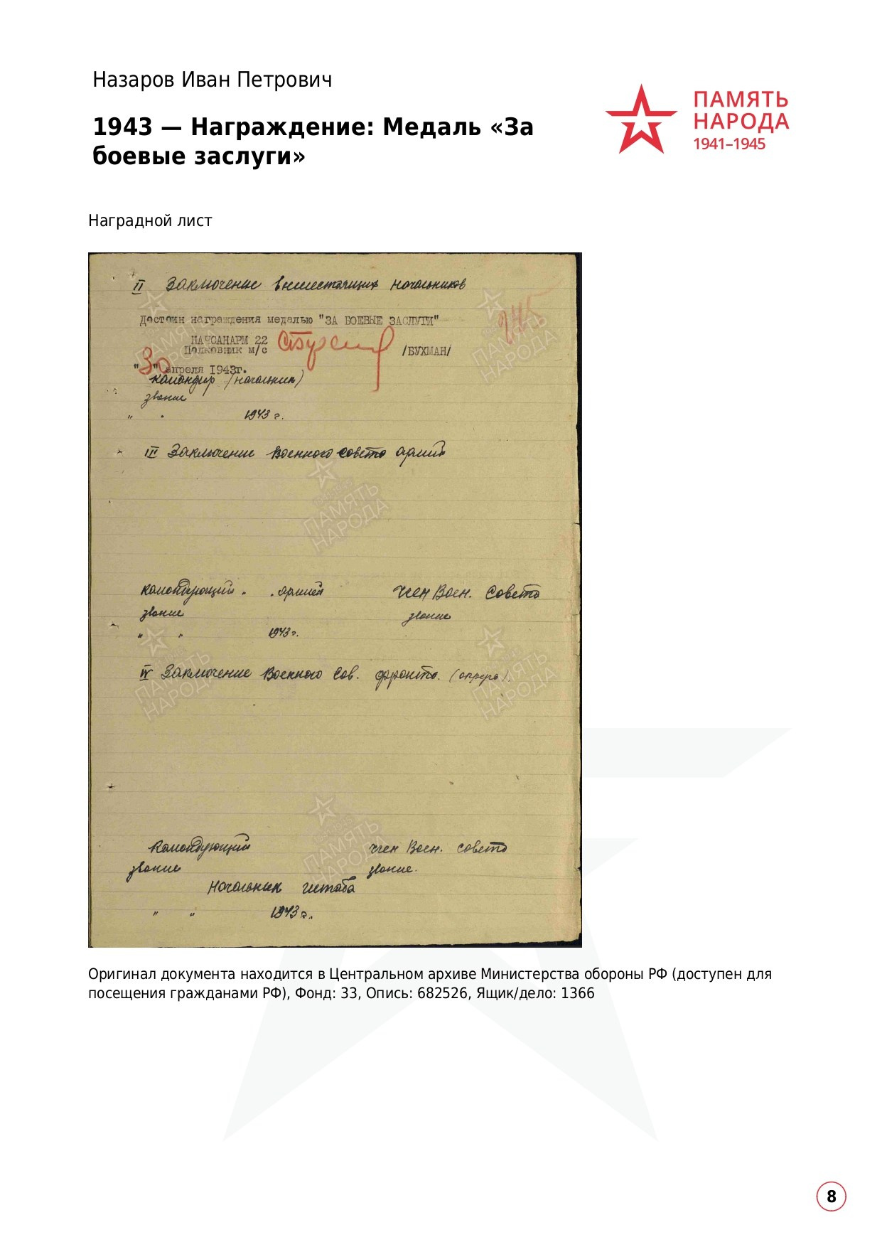 Назаров Иван Петрович. НРОО КЦ "Собаковод"