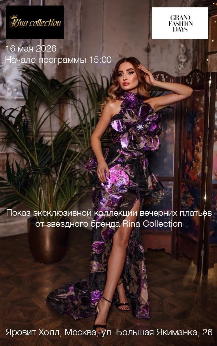 Grand Fashion Day. Школа моделей