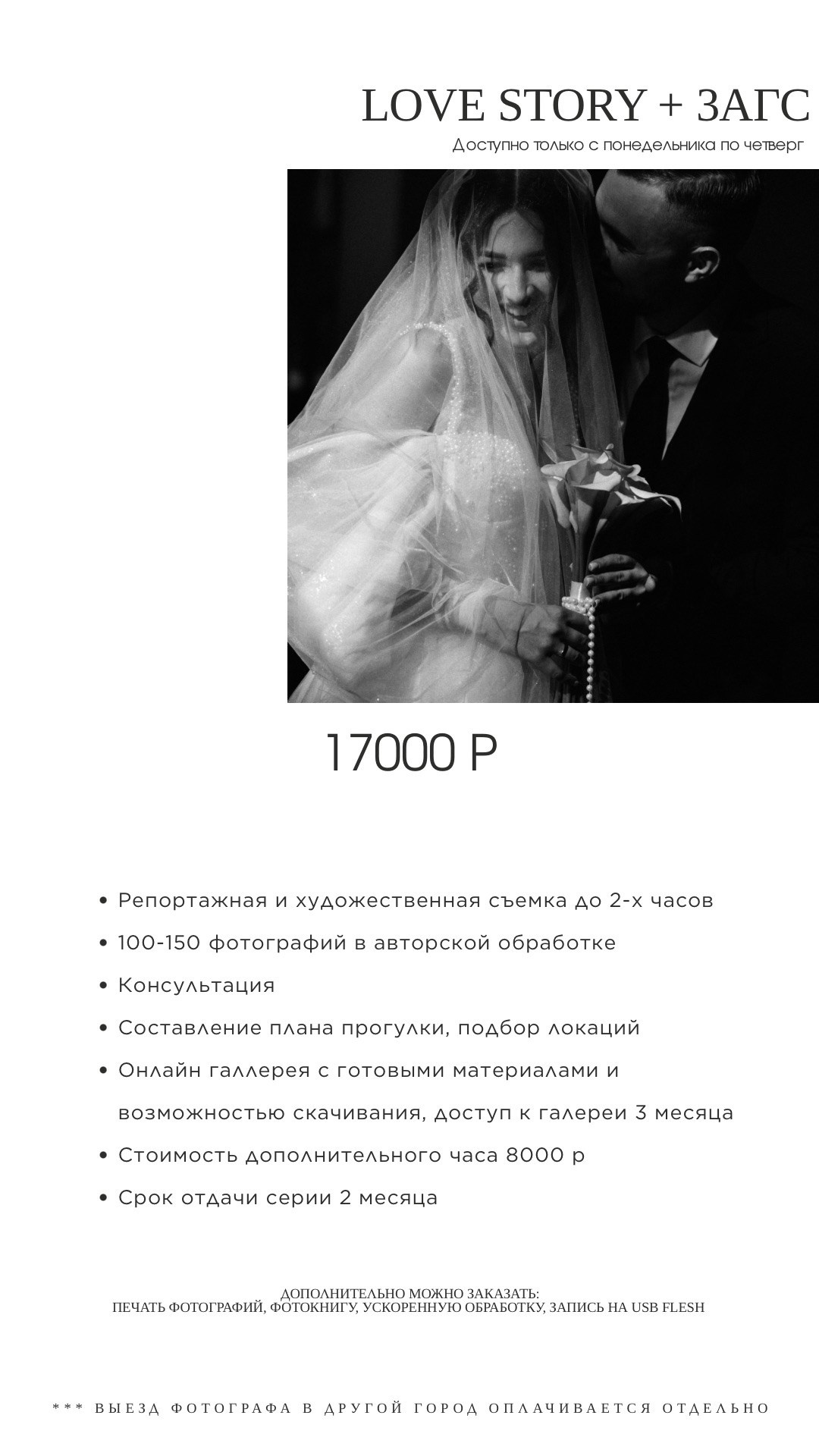 Услуги и цены. Коваленко Алена │ Фотограф