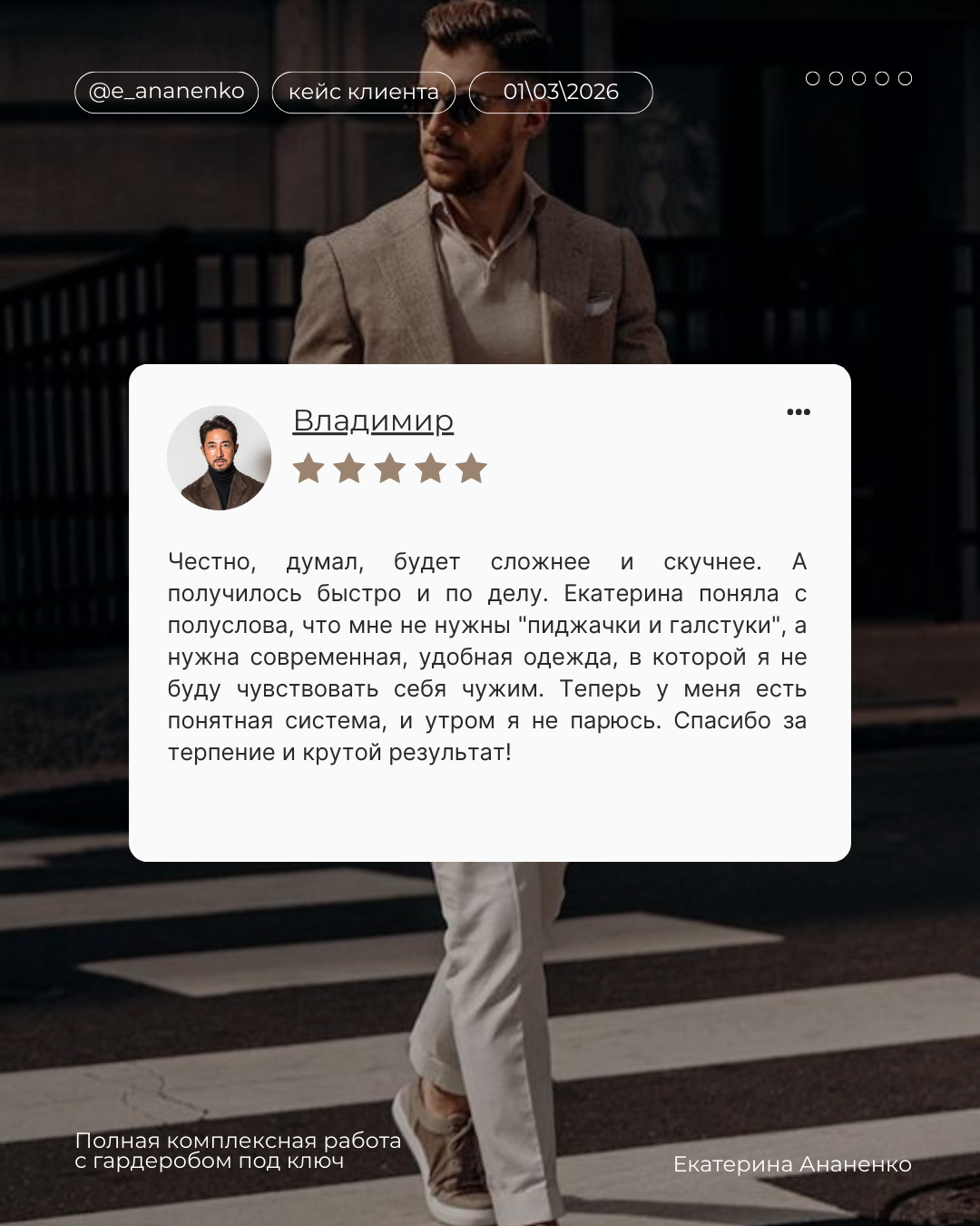 Отзывы. Екатерина Ананенко: персональный стилист из Красноярска