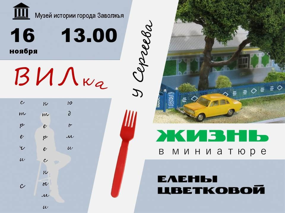 МУЗЕЙ. Дворец Культуры г. Заволжья