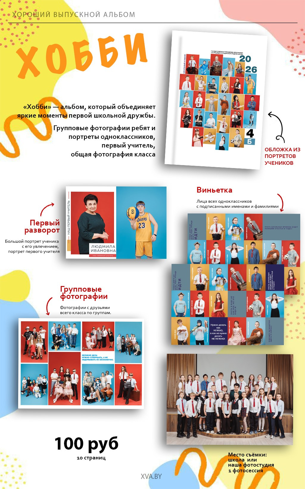 Хобби