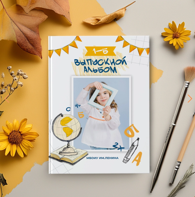 Альбом «Здравствуй, школа». ГЛАВНАЯ