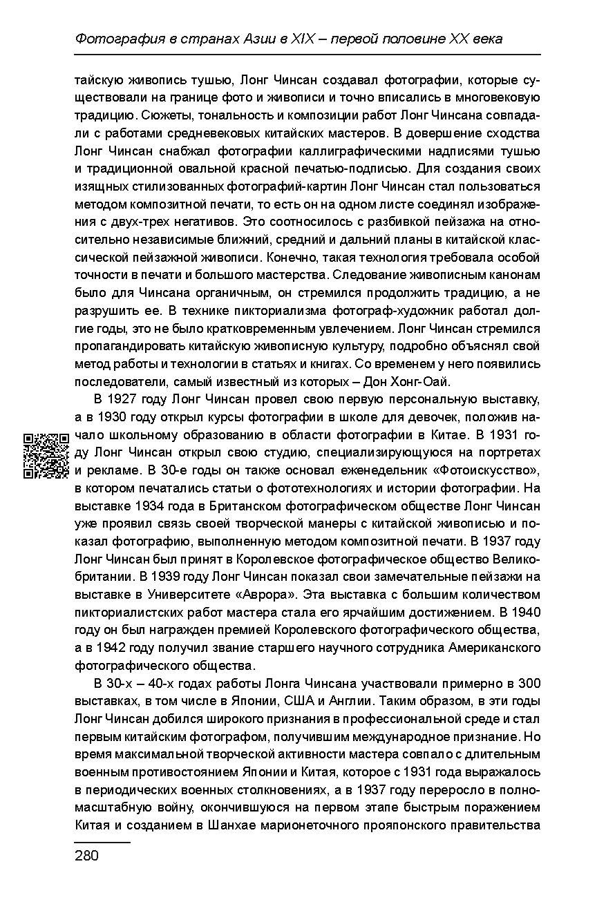 Курс лекций по истории мирового фотоискусства, часть 1. Сергей Михайлович Ландо