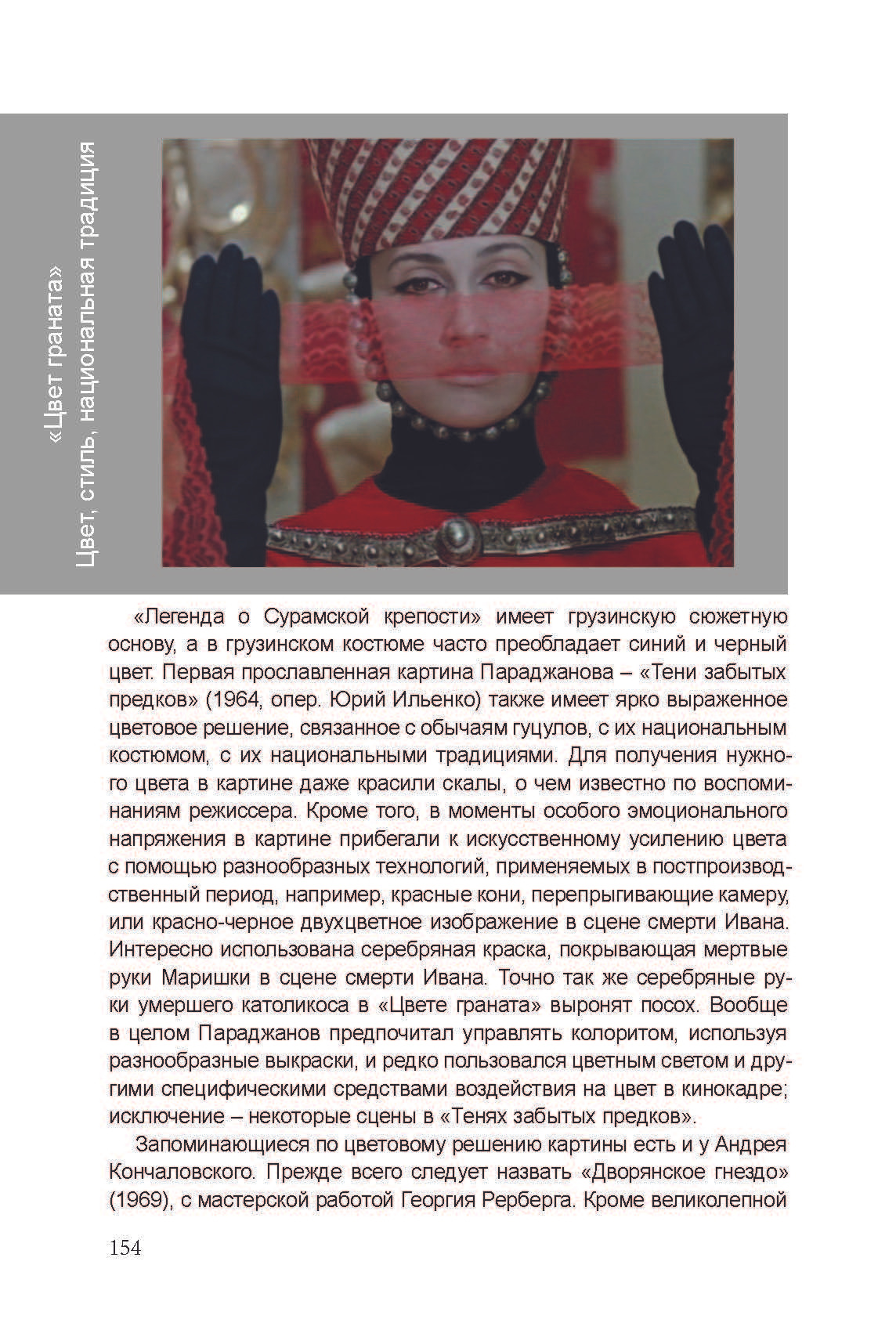 Кинооператорское мастерство, часть 2. Сергей Михайлович Ландо