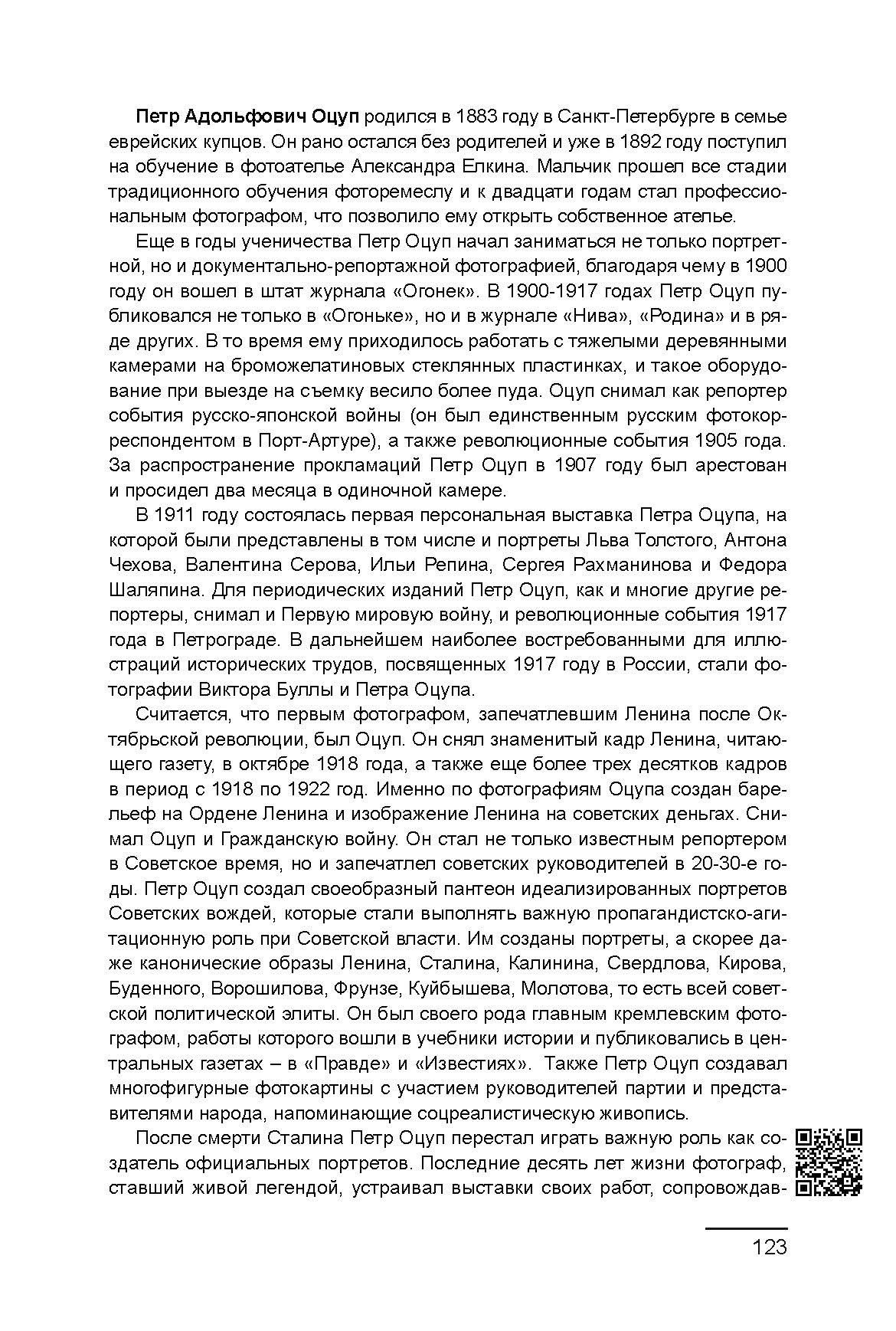 Курс лекций по истории мирового фотоискусства, часть 1. Сергей Михайлович Ландо